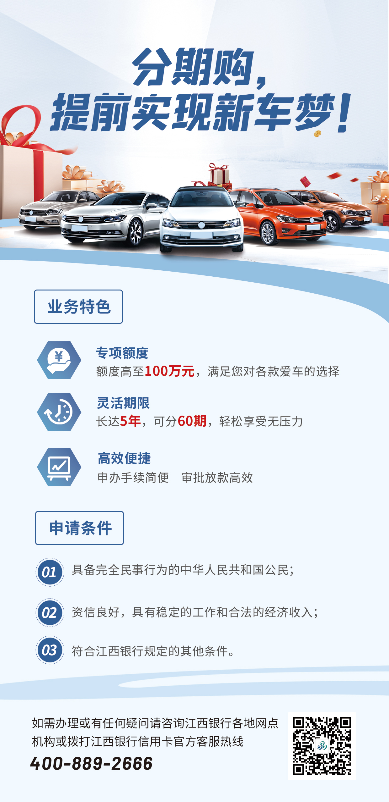 汽車分期