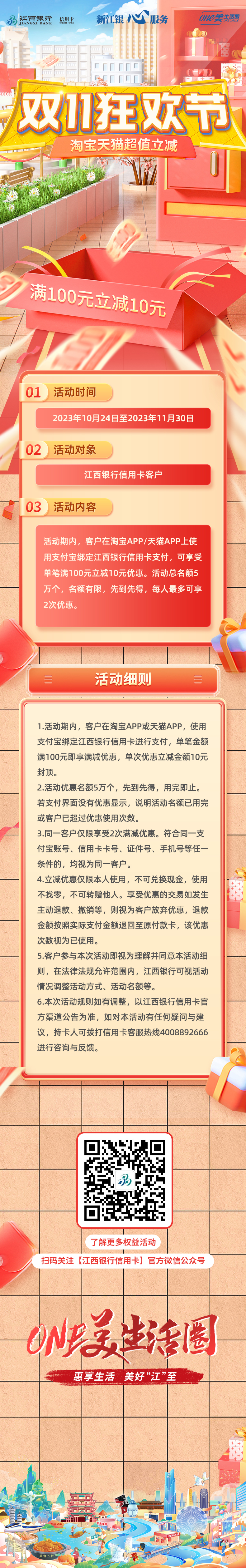 超值立減，淘寶天貓滿100減10
