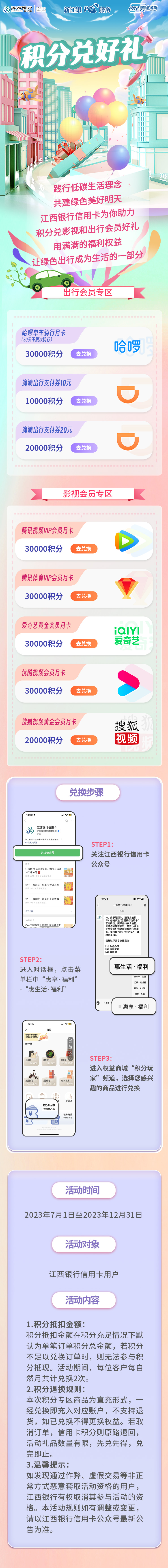 積分兌好禮