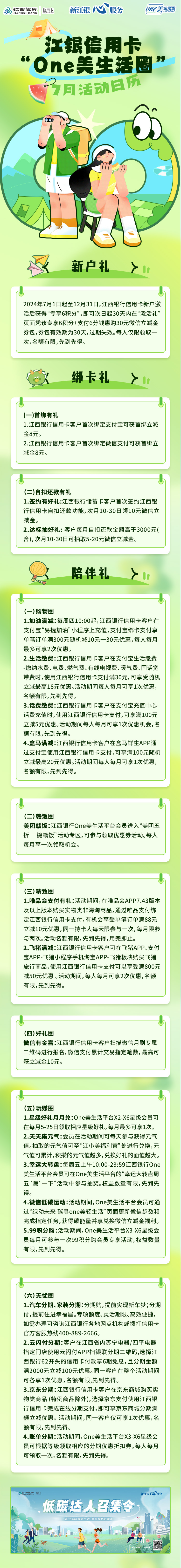 7月活動(dòng)合集