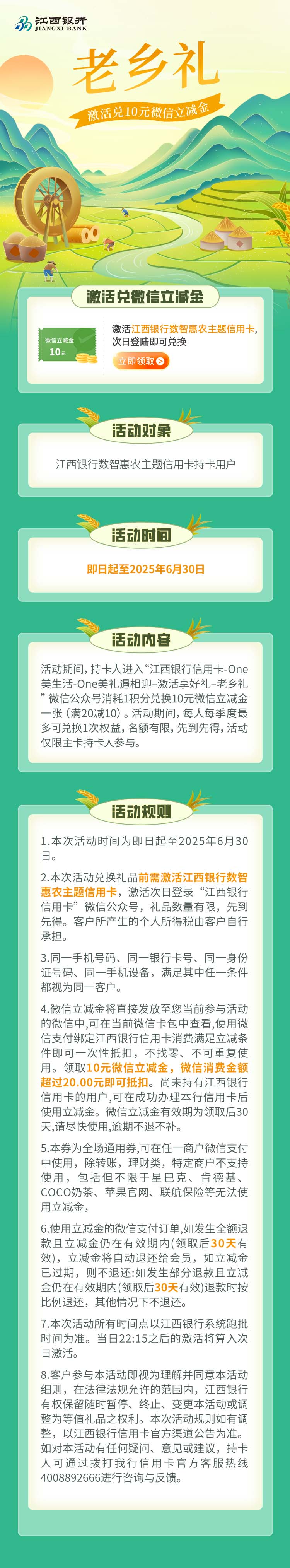 老鄉(xiāng)禮