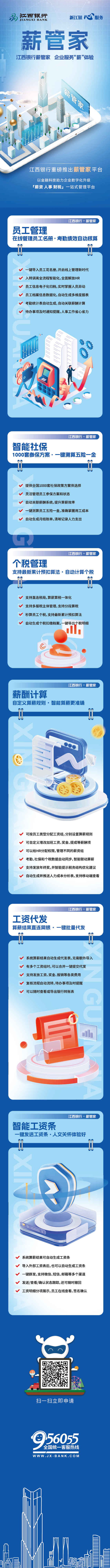 4.薪管家